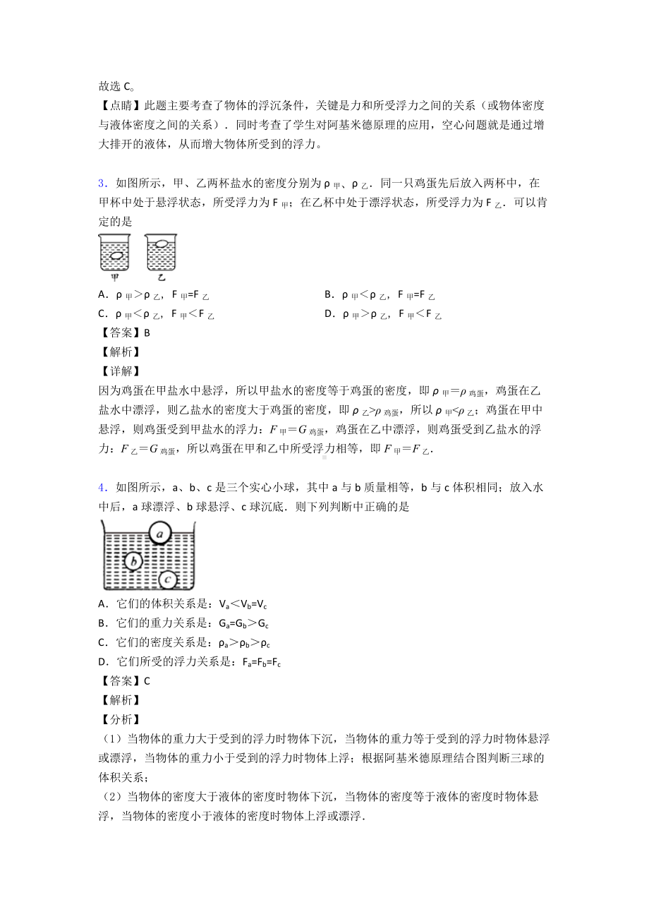 (物理)初中物理浮力易错剖析及解析.doc_第2页