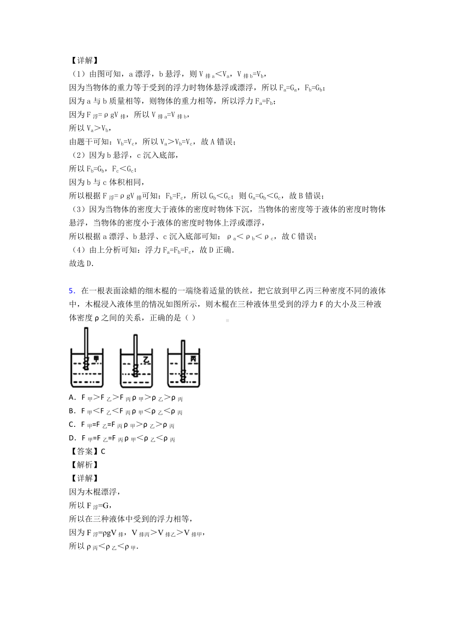 (物理)初中物理浮力易错剖析及解析.doc_第3页