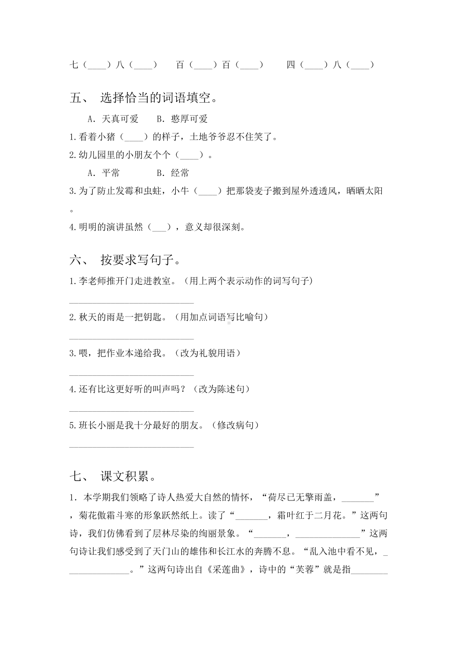 三年级上册语文第四单元考试同步练习及答案.doc_第2页