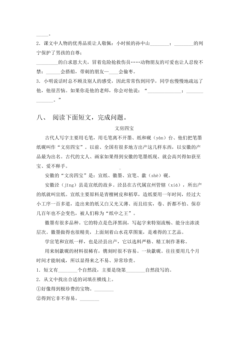 三年级上册语文第四单元考试同步练习及答案.doc_第3页