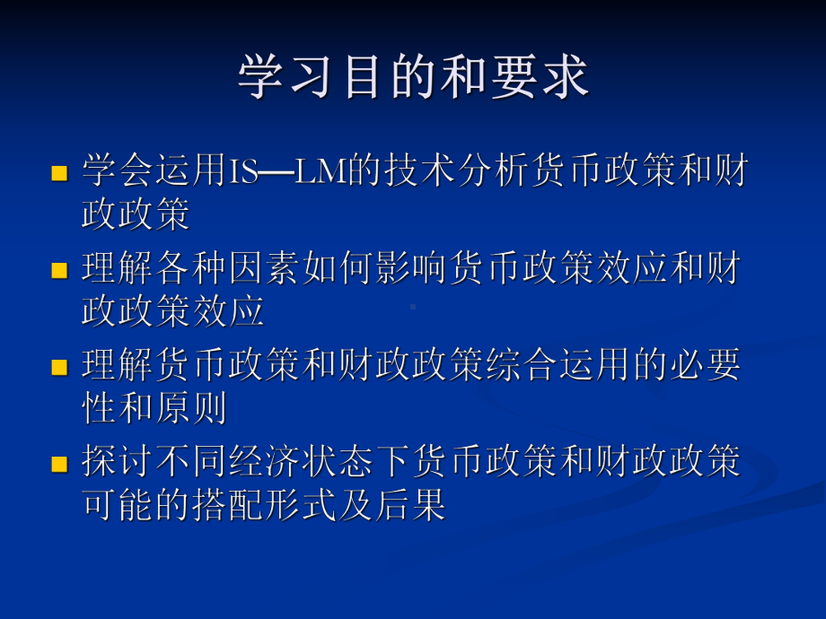 宏观经济学与微观经济学的区别和联系课件.ppt_第2页