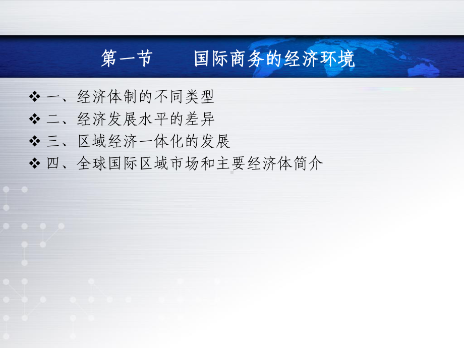 国际商务管理-课件-第三章-国际商务的全.ppt_第3页