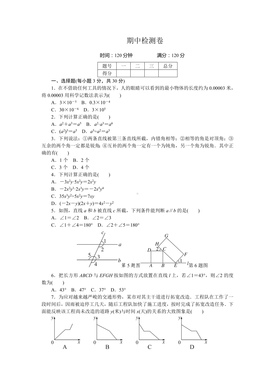 七年级数学上册期中检测卷含答案.doc_第1页