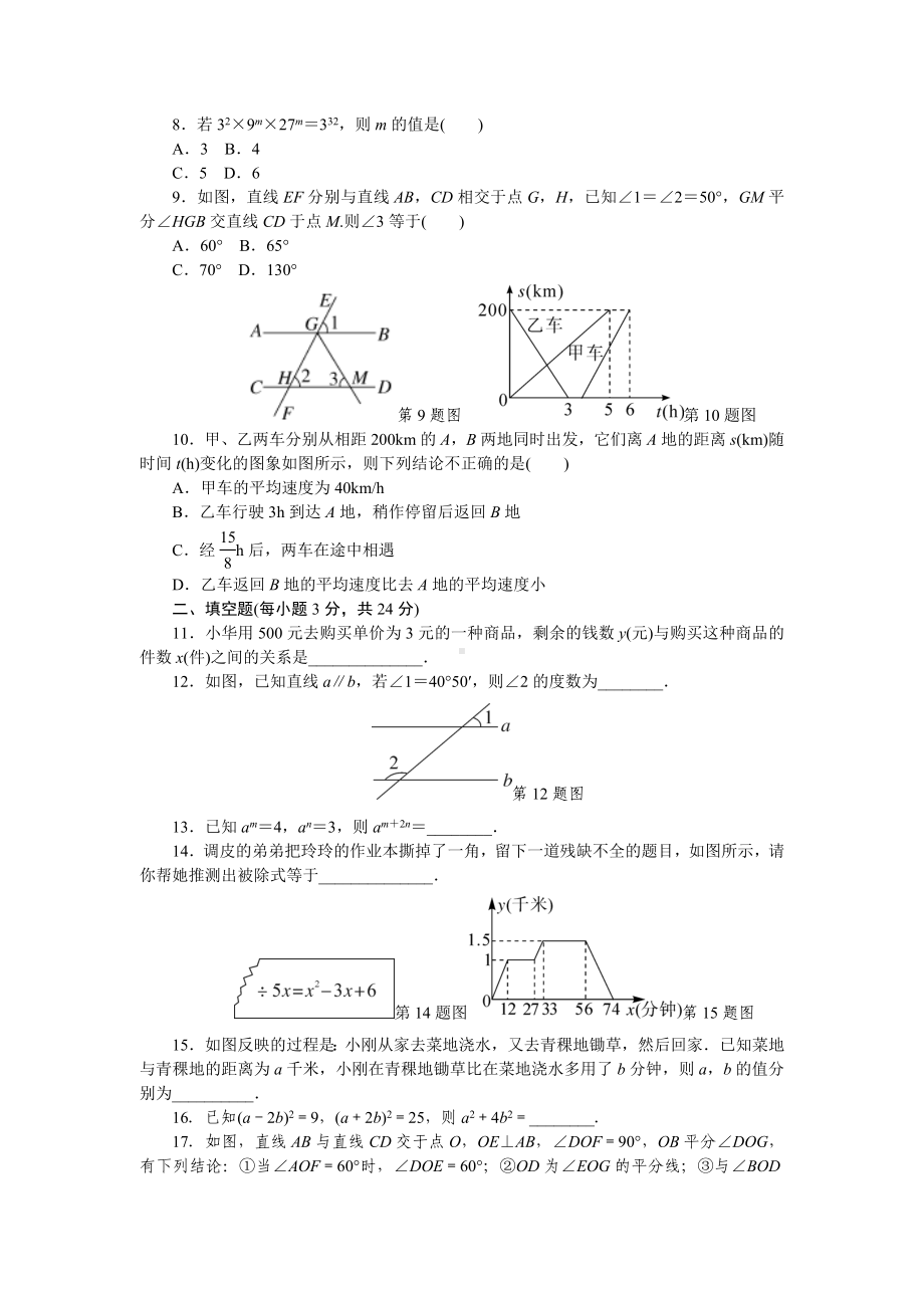 七年级数学上册期中检测卷含答案.doc_第2页