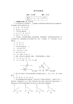 七年级数学上册期中检测卷含答案.doc