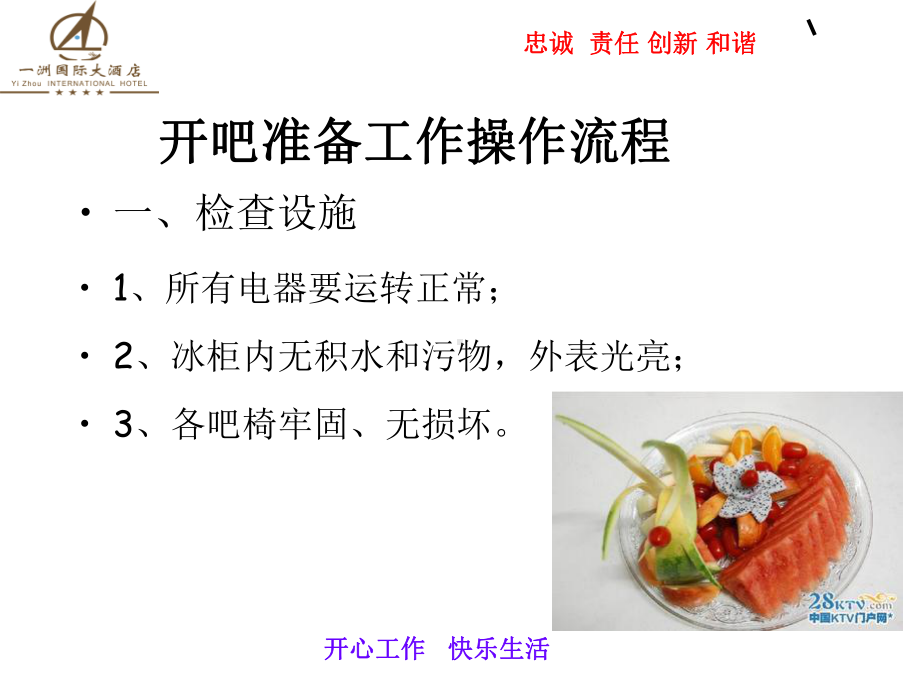 吧台各类操作流程和规范资料课件.ppt_第3页