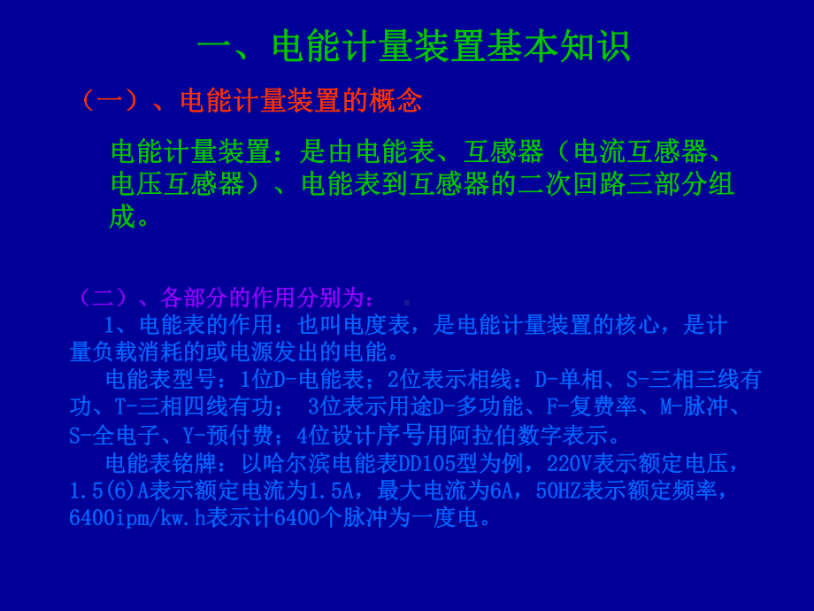 单相三相电表、互感器原理及接线课件.ppt_第3页