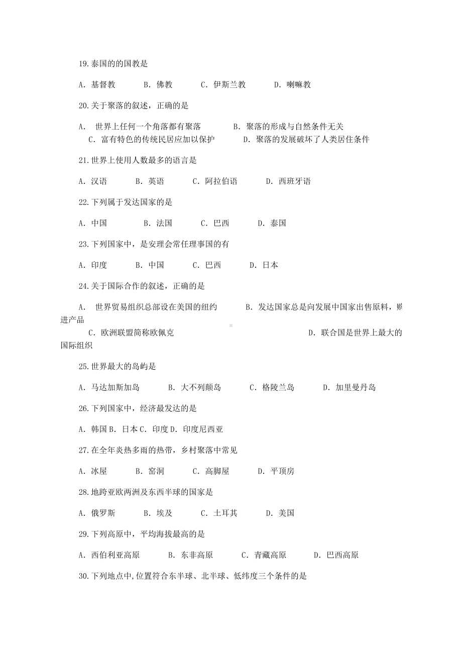 七年级地理上册期末综合考试题-(-开卷考试-).doc_第3页