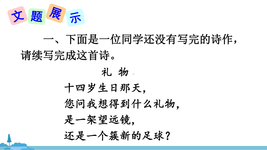 9年级语文部编版上册课件第一单元任务三尝试创作共28张.pptx_第3页