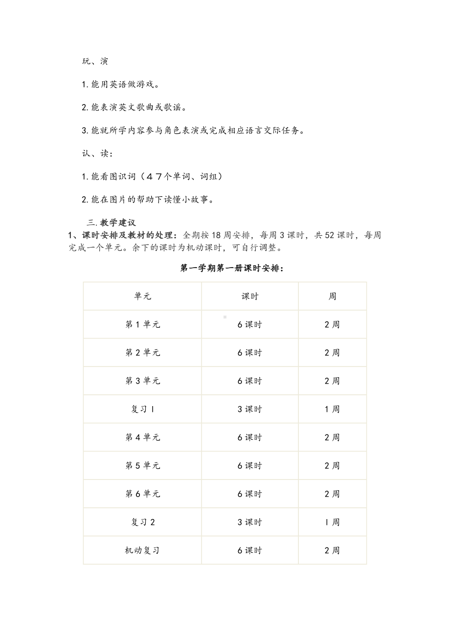 三年级上册英语集体备课.doc_第2页