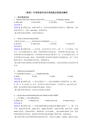 (英语)中考英语代词专项训练及答案含解析.doc