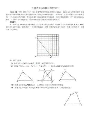 七年级数学尖子生培优竞赛专题辅导专题02平移变换与等积变形.doc