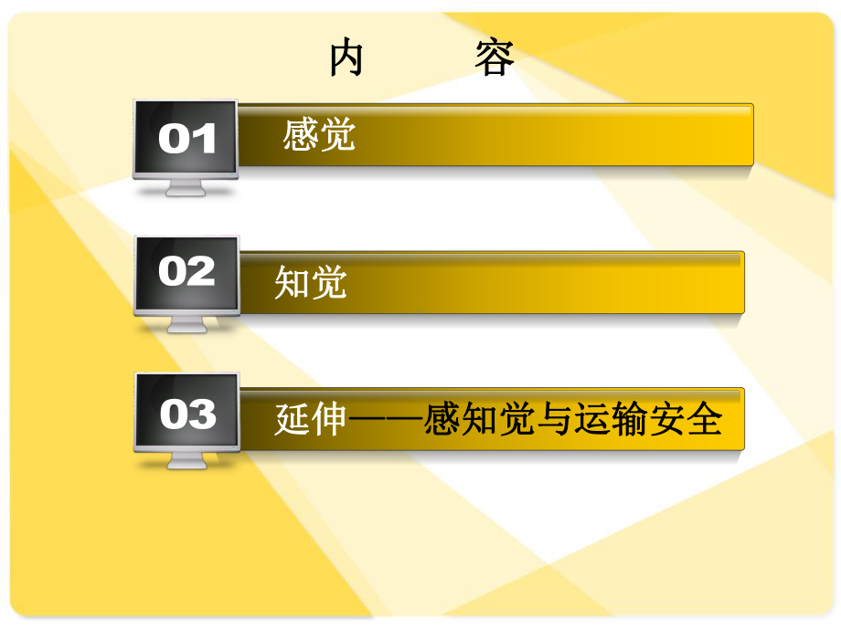 城市轨道交通心理学第3章感觉与知觉课件.ppt_第2页