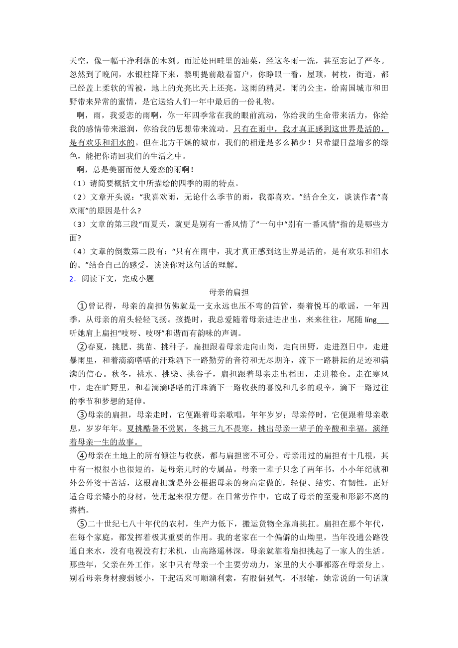 七年级语文上册现代文阅读同步练习试题.doc_第2页