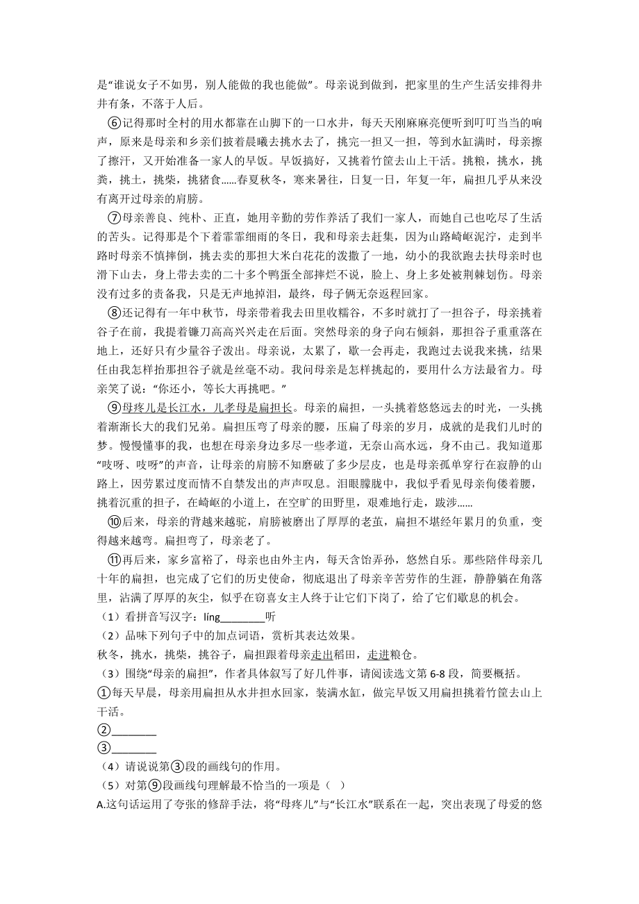 七年级语文上册现代文阅读同步练习试题.doc_第3页