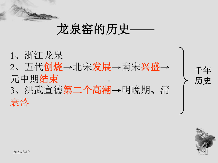 各时代的龙泉窑特征课件.ppt_第2页