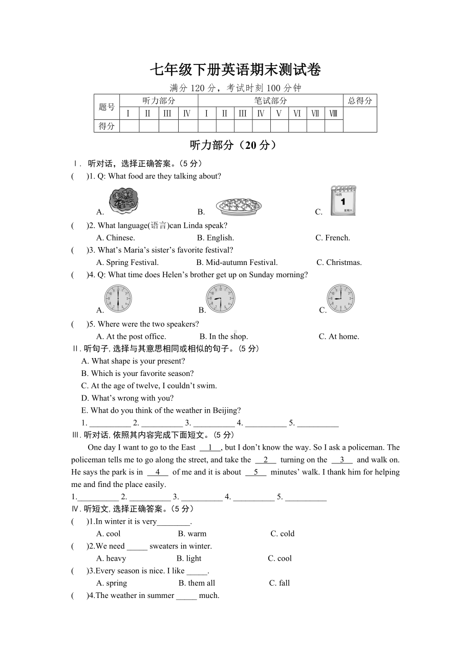 七年级下册英语期末测试卷.doc_第1页