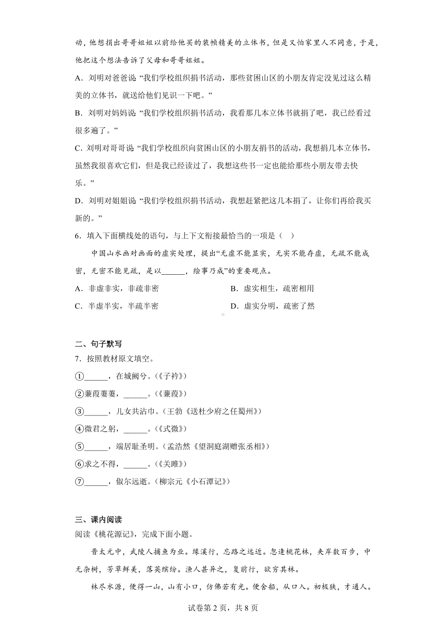 黑龙江省哈尔滨市南岗区第十七中学校2022-2023学年八年级(五四学制)3月月考语文试题.docx_第2页