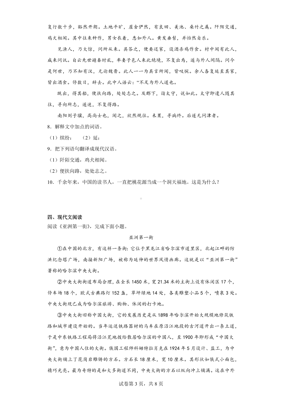 黑龙江省哈尔滨市南岗区第十七中学校2022-2023学年八年级(五四学制)3月月考语文试题.docx_第3页