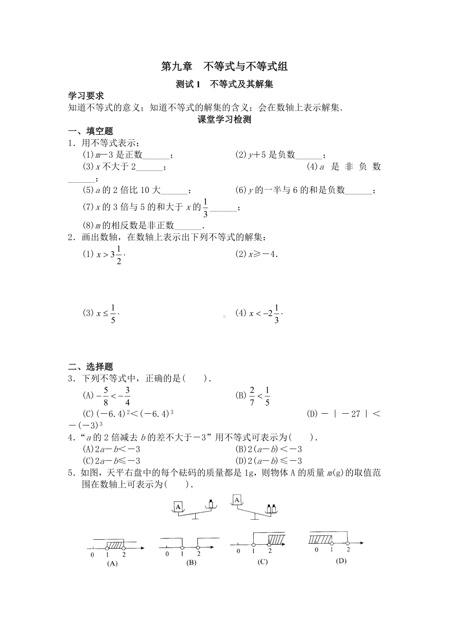 七年级下册数学9.1不等式检测题.doc_第1页