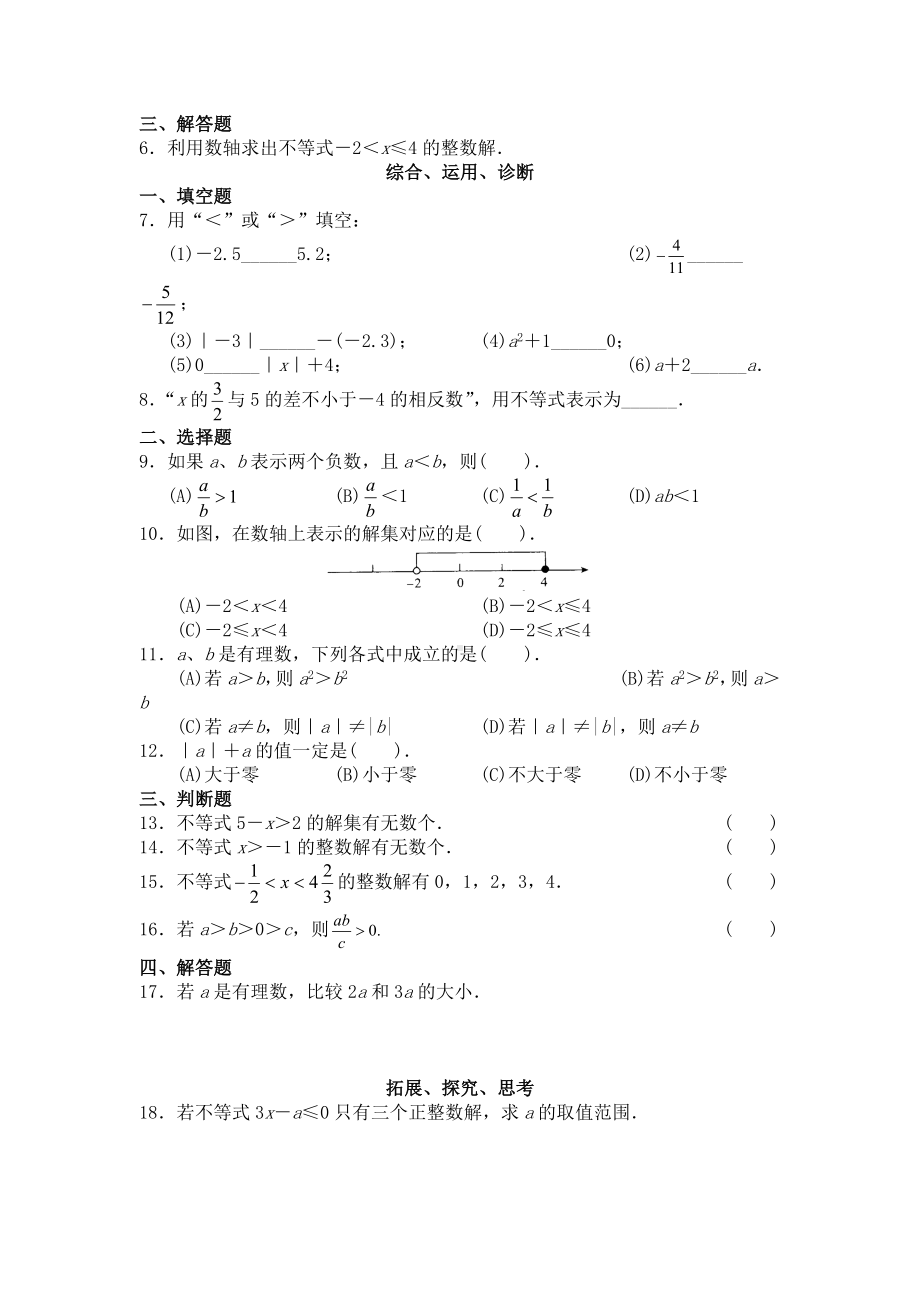 七年级下册数学9.1不等式检测题.doc_第2页