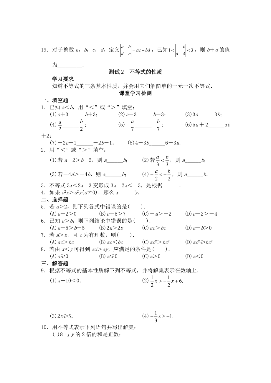 七年级下册数学9.1不等式检测题.doc_第3页