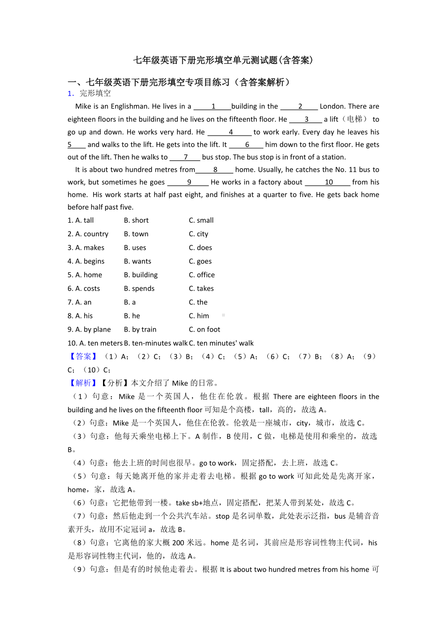 七年级英语下册完形填空单元测试题(含答案).doc_第1页