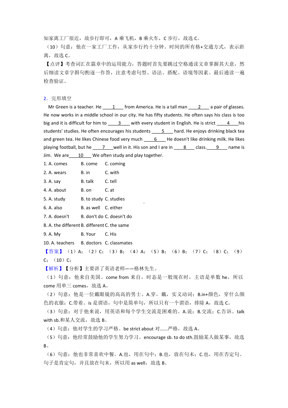 七年级英语下册完形填空单元测试题(含答案).doc_第2页