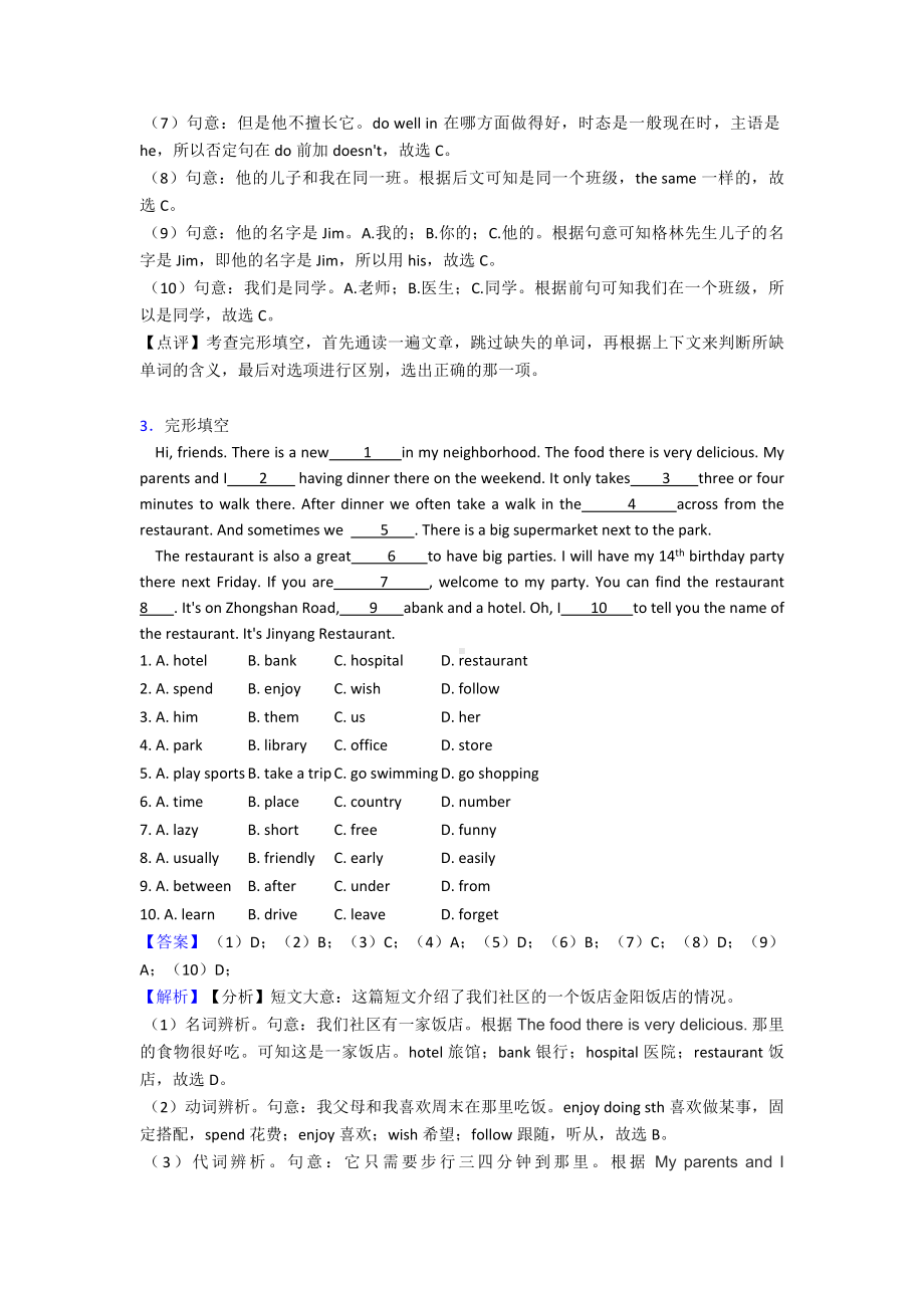 七年级英语下册完形填空单元测试题(含答案).doc_第3页