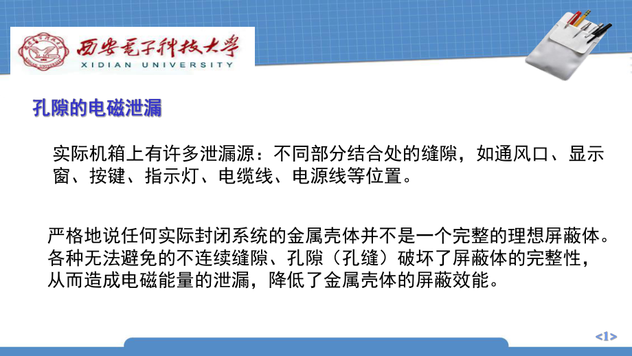 孔隙的电磁泄漏课件.ppt_第1页