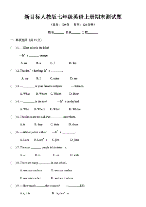 七年级英语上册期末测试题及参考答案.doc