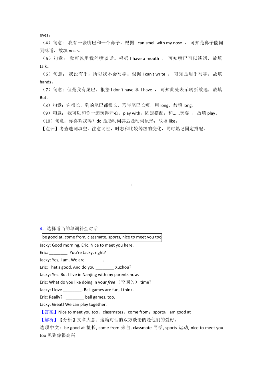 七年级英语上册选词填空综合测试(含答案)经典.doc_第3页