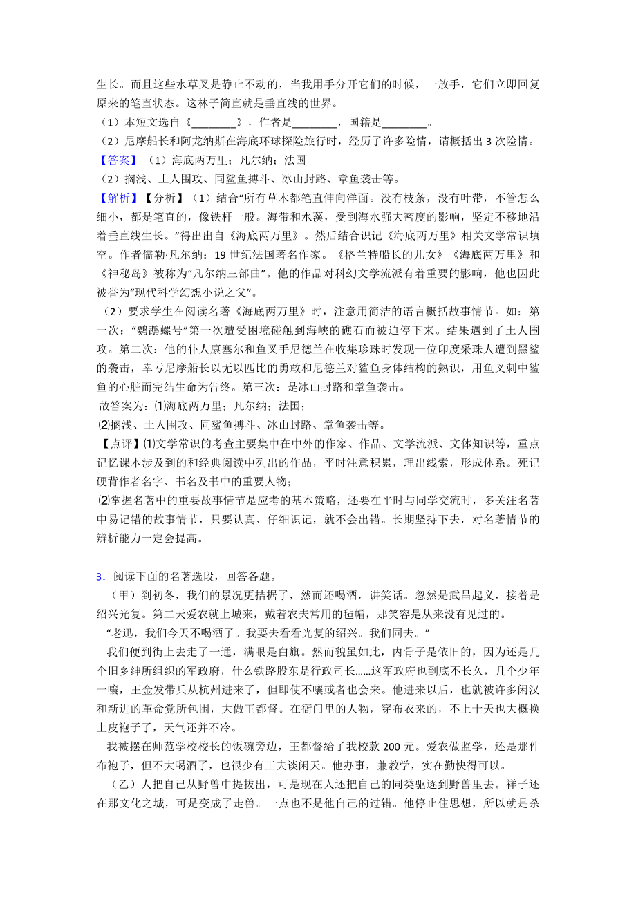 七年级语文下册-名著阅读阅读训练含答案.doc_第2页