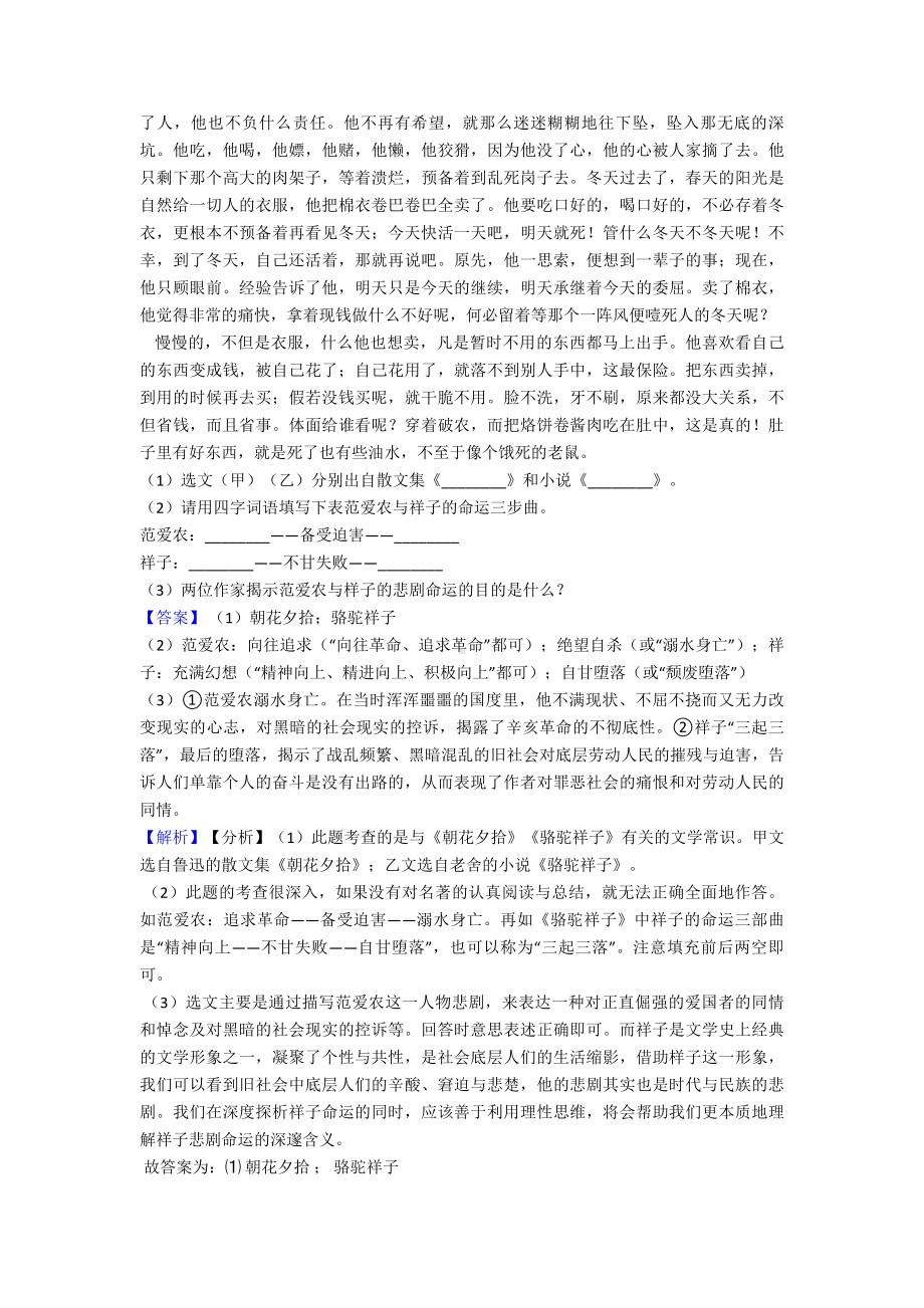 七年级语文下册-名著阅读阅读训练含答案.doc_第3页