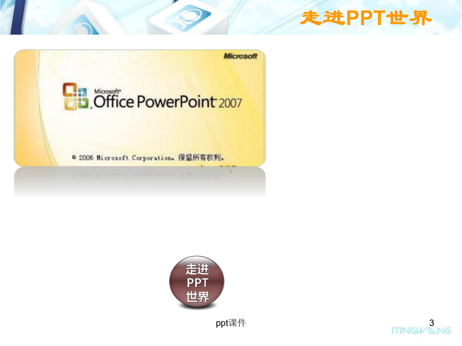 基础教程-课件.ppt_第3页