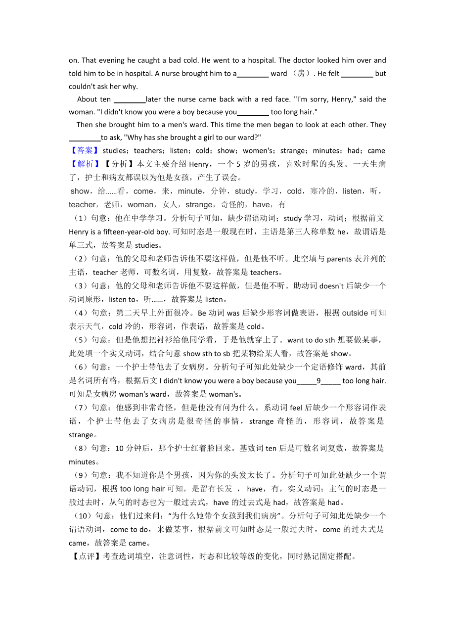 七年级英语下册选词填空压轴试题分类汇编及答案经典.doc_第2页