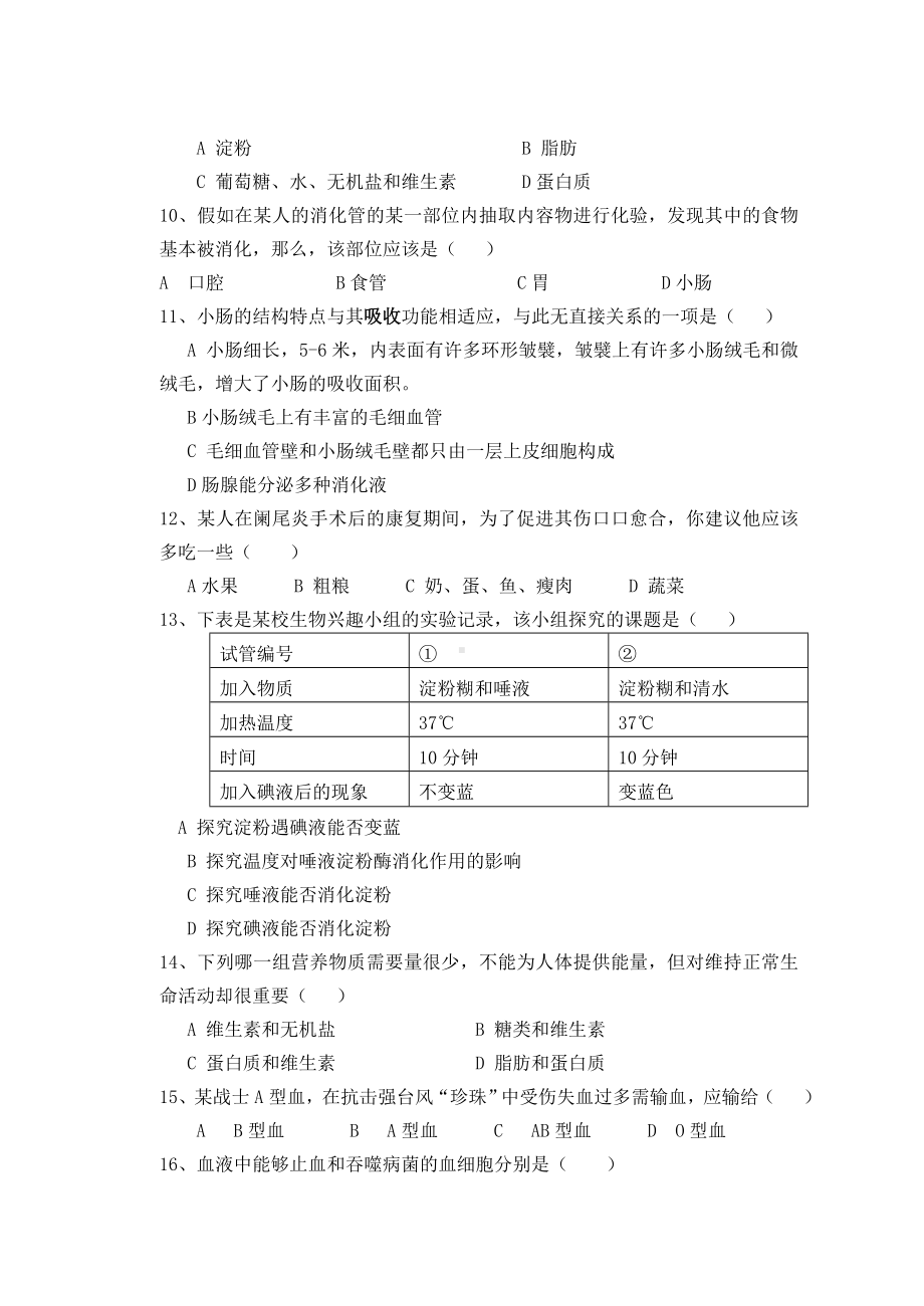 七年级生物下册-第8-9章过关试题-北师大版.doc_第2页