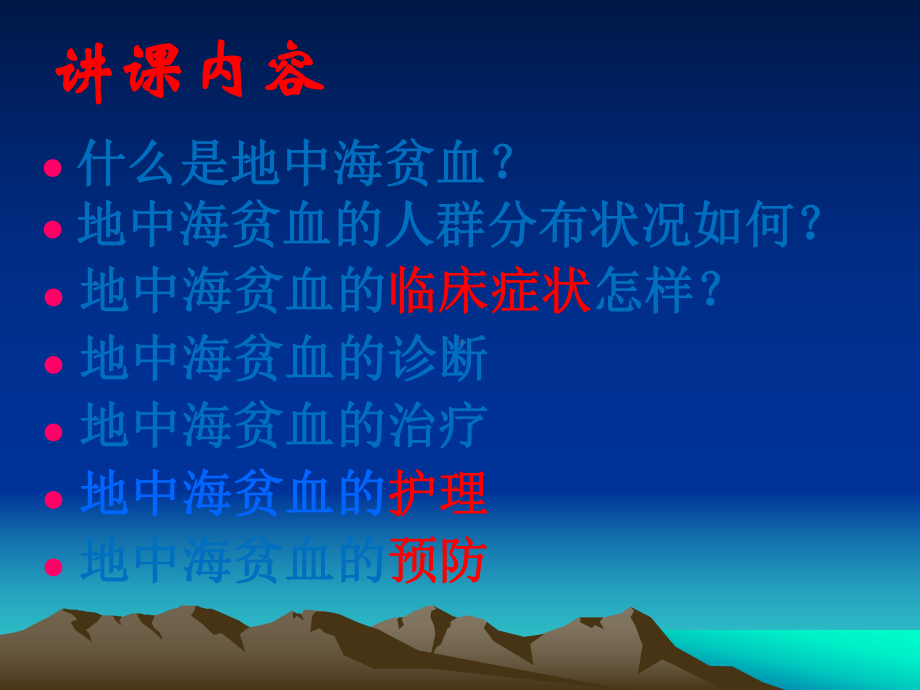 地中海贫血课件(同名955).ppt_第2页