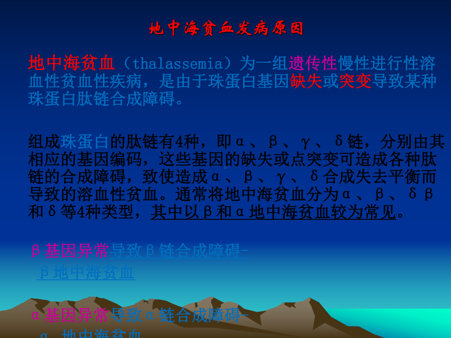 地中海贫血课件(同名955).ppt_第3页