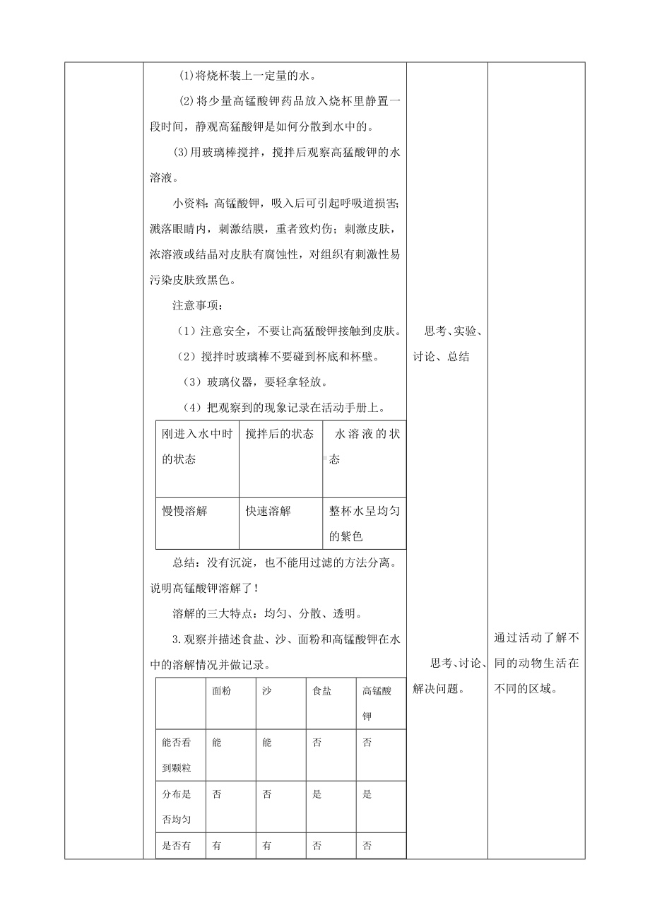 三年级上册科学教案-2.8《物质的溶解》l-粤教版.doc_第2页