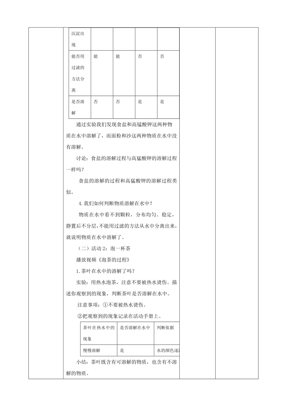 三年级上册科学教案-2.8《物质的溶解》l-粤教版.doc_第3页