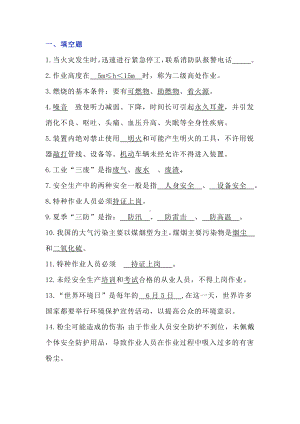 动力车间安全技能题库含答案.docx