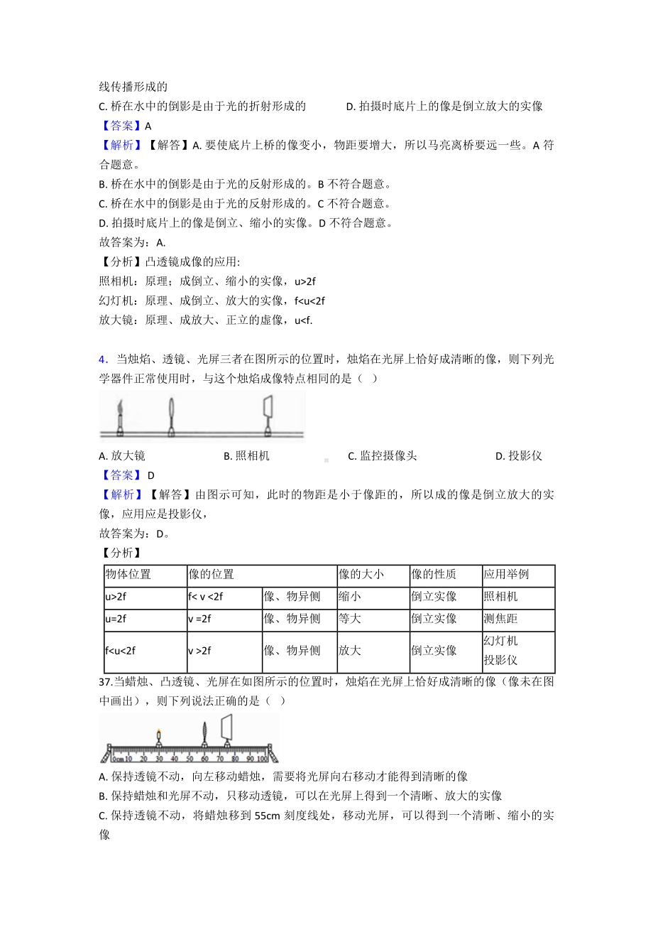 (物理)初中物理透镜及其应用解析版汇编.doc_第2页