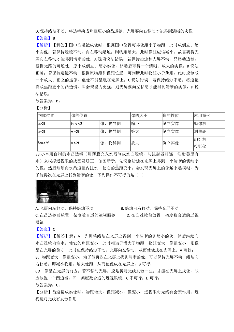 (物理)初中物理透镜及其应用解析版汇编.doc_第3页