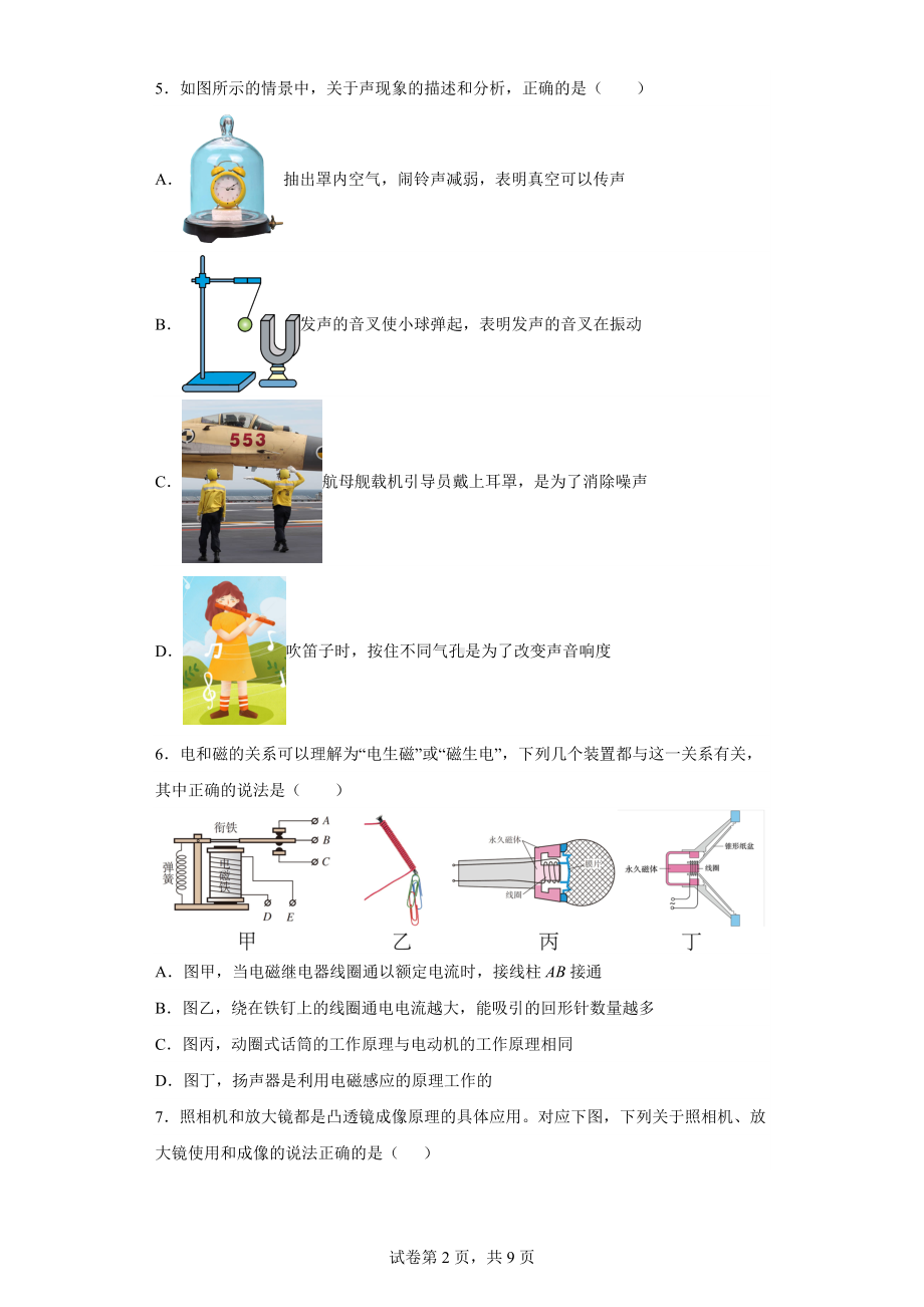 云南省曲靖市马龙区2022-2023学年九年级下学期阶段性测试物理试题.docx_第2页