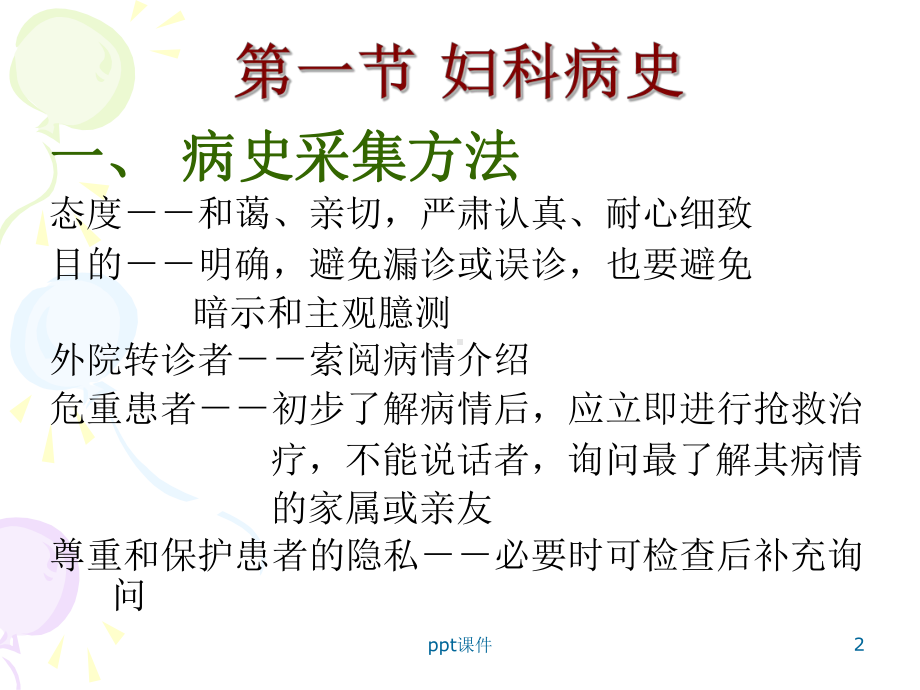 妇科病史及检查-课件.ppt_第2页