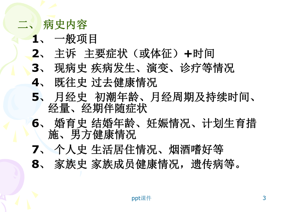 妇科病史及检查-课件.ppt_第3页