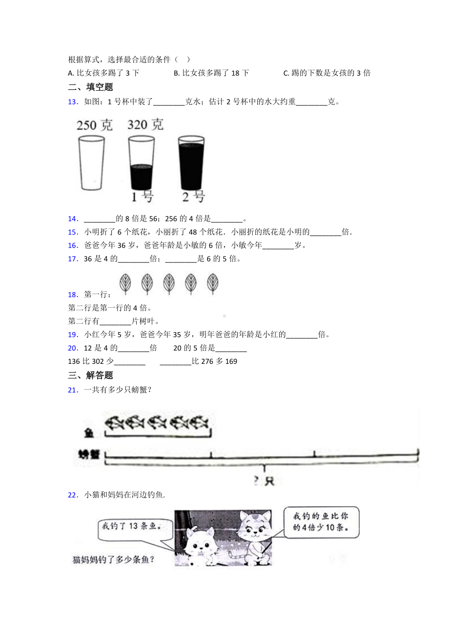 三年级上册人教版小学数学第五单元《倍的认识》-单元测试题(含答案解析).doc_第2页