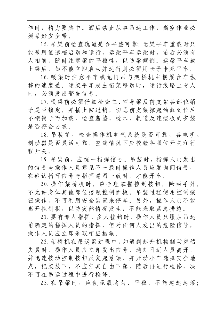 架桥机安全操作规程参考模板范本.docx_第2页