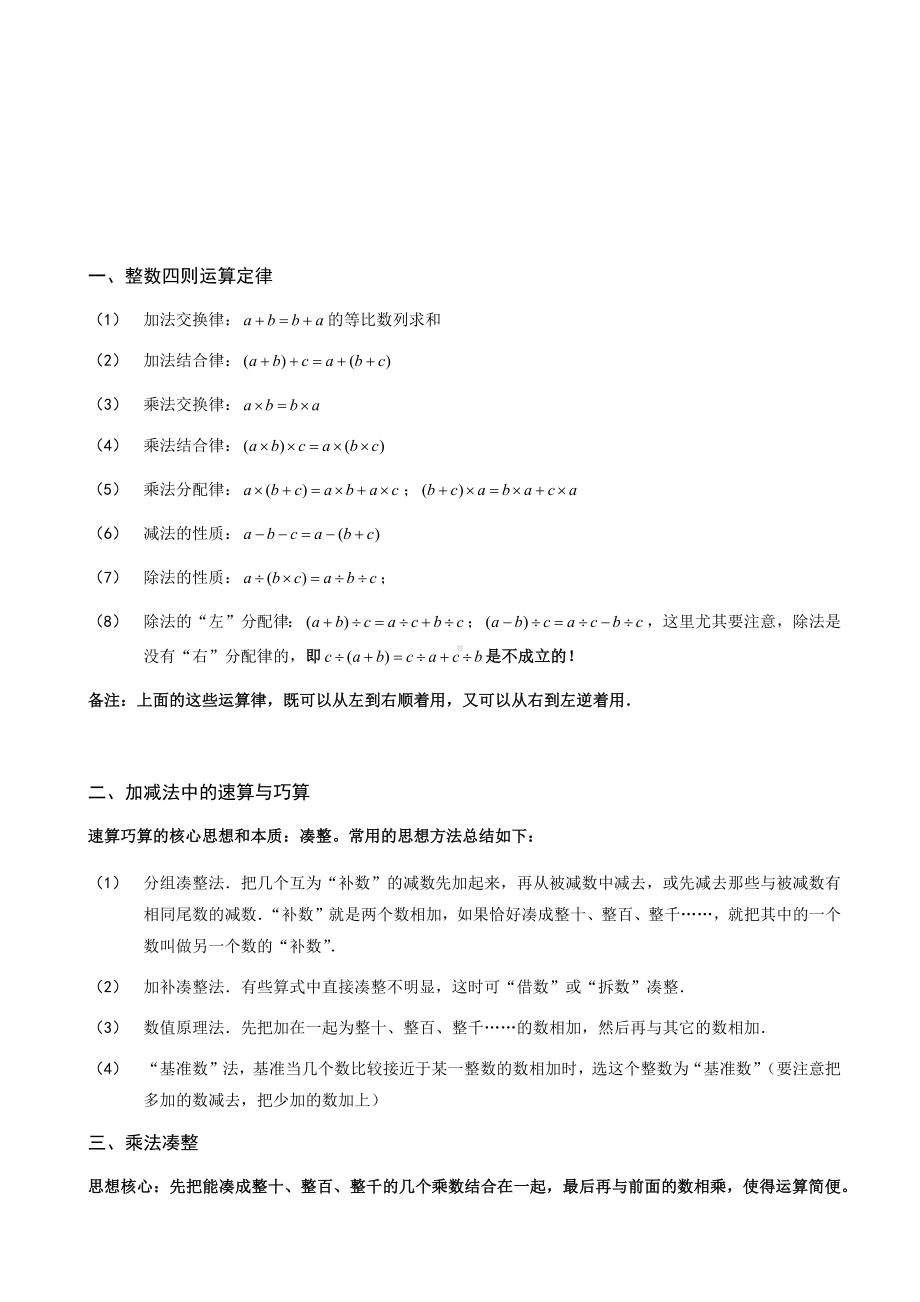 三年级下册数学试题奥数.计算综合.整数的速算与巧算(C级)(含答案)沪教版.docx_第1页